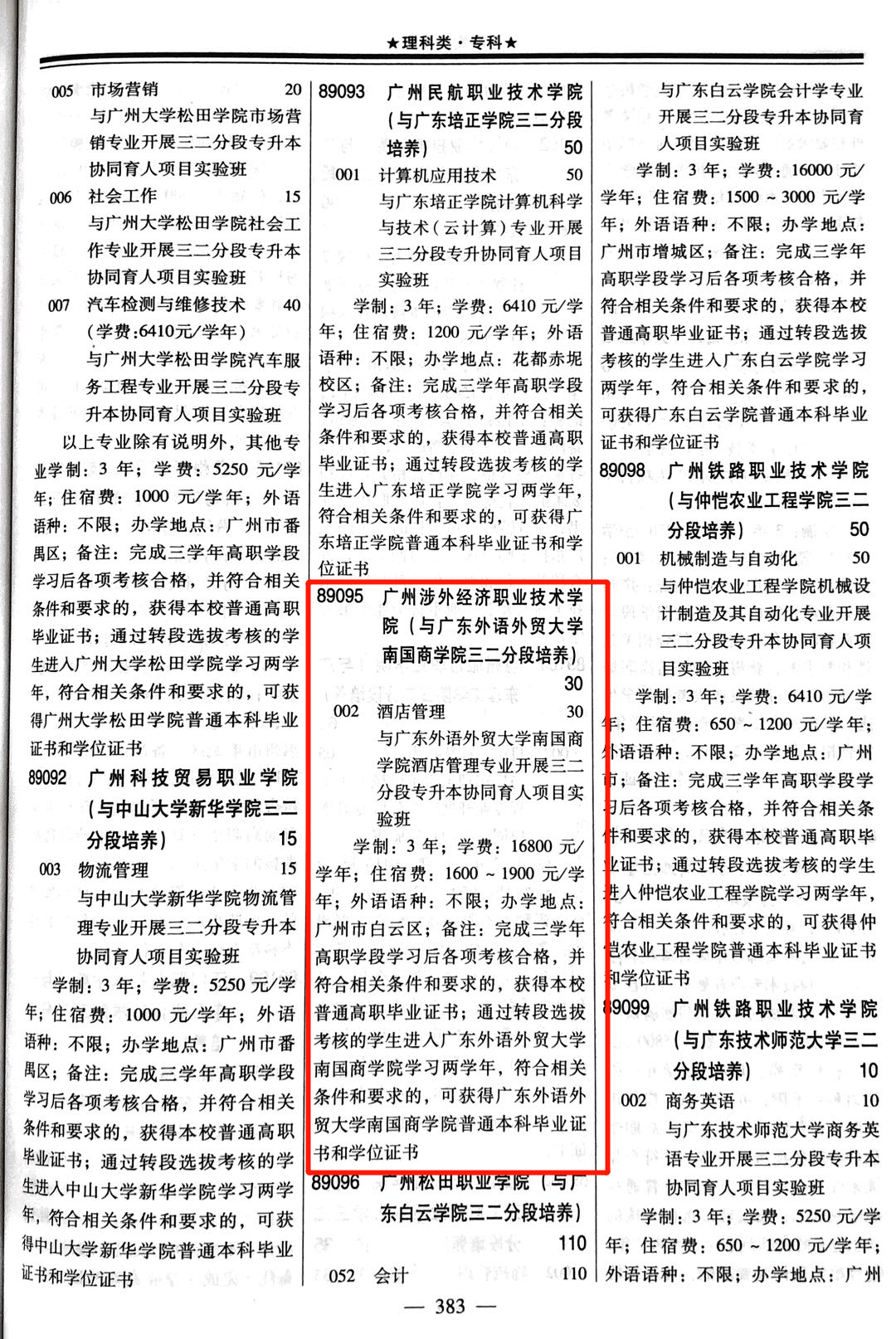 三二分段专本协同育人:太阳成集团tyc7111cc(图8)
三二分段专本协同育人:太阳成集团tyc7111cc(图8)