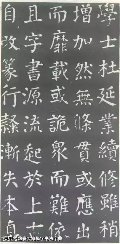 “太阳成集团tyc7111cc”
颜真卿书法《干禄字书》端庄雄伟(图7)