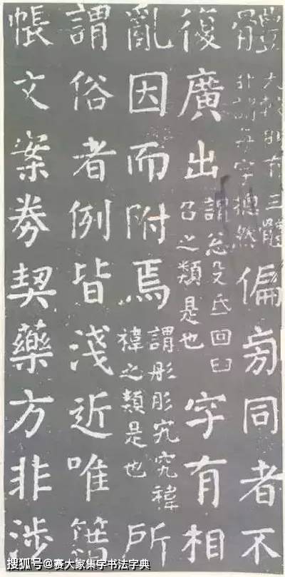 “太阳成集团tyc7111cc”
颜真卿书法《干禄字书》端庄雄伟(图10)