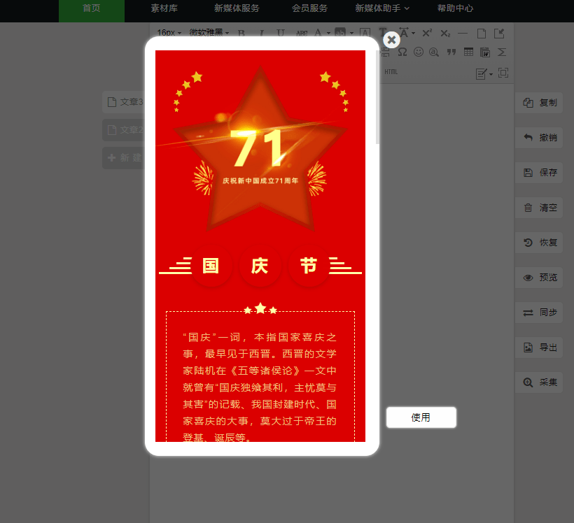 太阳成集团tyc7111cc|
怎么快速写出国庆节的文章(图5)