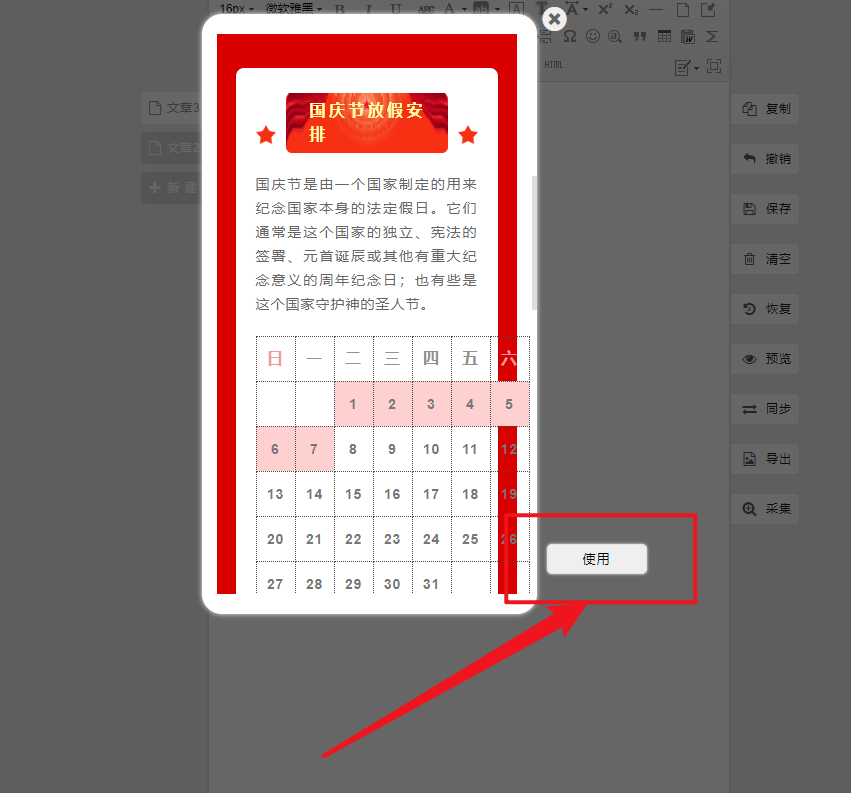 太阳成集团tyc7111cc|
怎么快速写出国庆节的文章(图8)