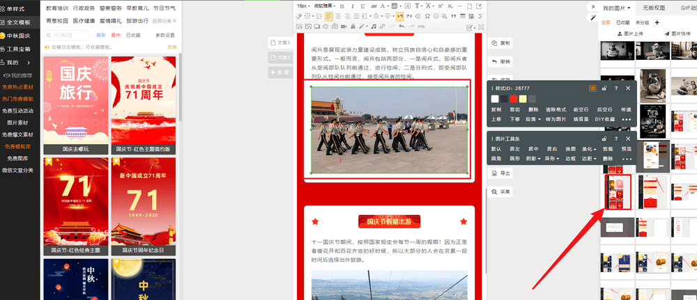 太阳成集团tyc7111cc|
怎么快速写出国庆节的文章(图11)