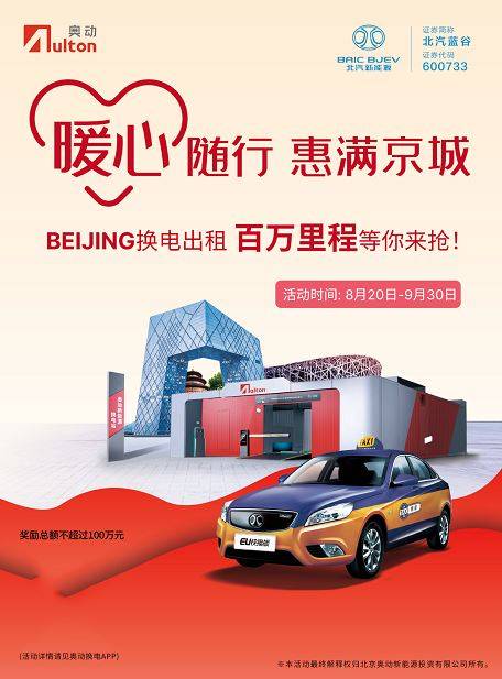 
北汽新能源推动新能源汽车换 多使用场景中应用‘太阳成集团tyc7111cc’(图6)